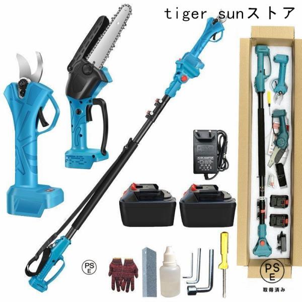 電動高枝切りバサミ 充電式（バッテリー対応）切断径30mm 伸縮ポール235cm 剪定用チェーンソー付属 庭木剪定用