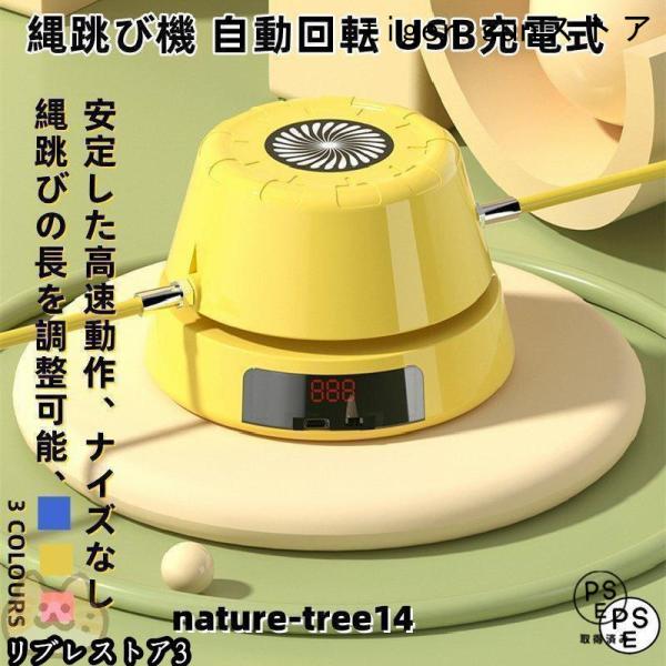 ▼商品紹介製品名：スマート自動縄跳び機素材：ABS製品重量：約1032g操作方法：リモコンカラー：イエロー、ピンク、ブルー▼注意事項お使いのモニター環境や照明等により、実物の色は、イメージ写真と若干異なる場合があります。画像をご参考の上、ご...