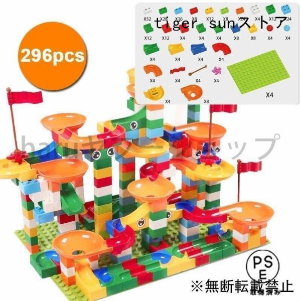 ブロック レゴデュプロ互換可能 296pcs ルーピング コースター ビー玉転がし 玉ころがし ビーズコースター スロープトイブロックセット（296ピース）特長と仕様材質：環境に優しいABS樹脂（欧州基準の安全性）個数：296個カラー：さま...
