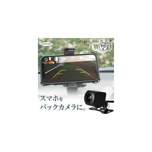バックカメラ ワイヤレス wi-fi wifi スマホ ドラレコ 12V 小型 防水 広角 暗視機能 ガイドライン 車載用カメラ