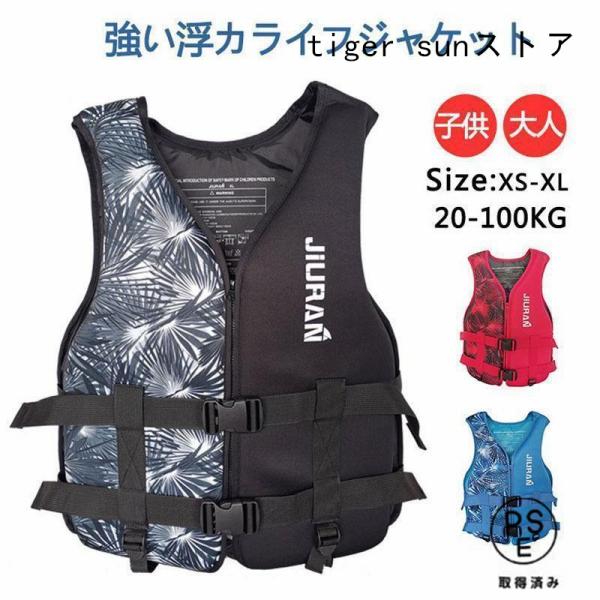 ライフジャケット 子供用 大人用 救命胴衣 強い浮力 ライフベスト フローティングベスト 海釣り 安全ストルドル 船釣り シュノーケリング 水泳 海水浴
