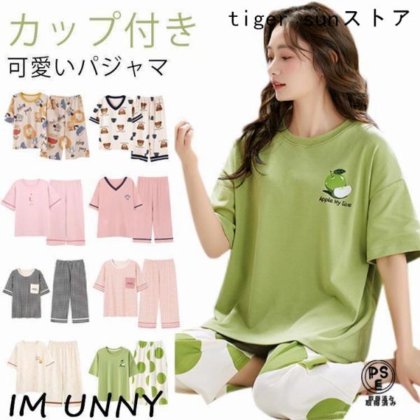 カップ付き 七分丈 夏用パジャマ 半袖 ルームウェア 夏 上下セット 大人用 カップ付き パッド付き パジャマ レディース 可愛いパジャマ 半袖パジャ
