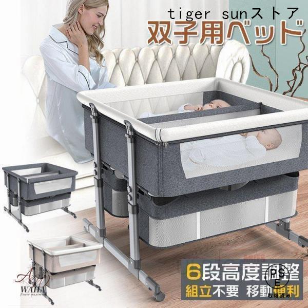 双子用ベッド ベビーベッド  ツイン コンパクト バシネット 折り畳みベッド 新生児 赤ちゃん お昼寝 通気性 添い寝可能