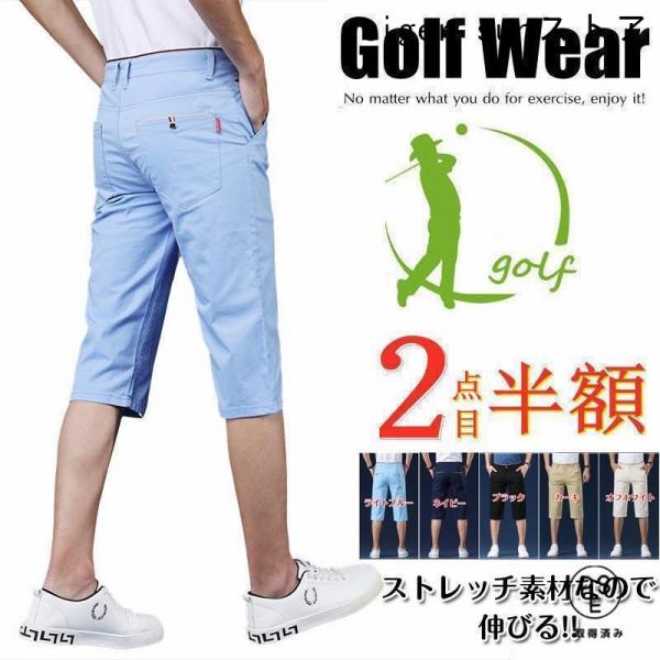 ポイント消化 ！ゴルフウェア メンズ 夏 ストレッチパンツ ハーフパンツ 七分丈 膝下 ゴルフパンツ 半ズボン 無地 白