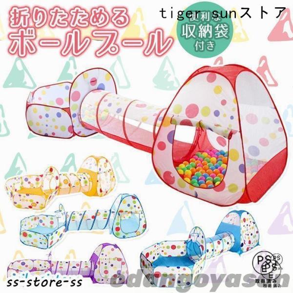 【カラー】・レッド・スカイブルー・ブルー・オレンジ・パープル【サイズ】・ボールハウステント：約 78cm×78cm×96cm・六角形ボールプール：約 高さ78cm / 対角線118cm・トンネル：約 直径48cm / 長さ120cm・パッケ...