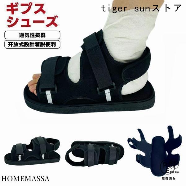 ギプスシューズ 片足 左右兼用 21 -29cm マジックテープ 調整可能