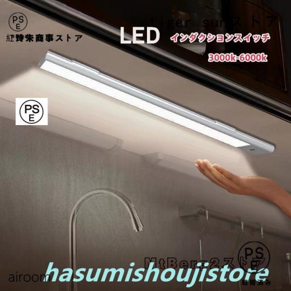 【特徴】●手元をしっかりと照らす・センサースイッチタイプのLED流し元灯●人が近づくと、ライトが自動的に点灯します。●昼光色相当●全光束（約）850ルーメン●長さ（約）400mm【仕様】※LEDは交換できません※屋内専用