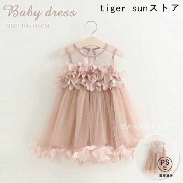 ベビードレス 結婚式 ベビー服 新生児 子供ドレス ワンピース 花びら カジュアル オシャレ お誕生日会 お祝い フォーマル 記念日 誕生日 発表会 ピンク 可愛い サイズ：100/110/120/130/140cm素材：ボリエステルセット...