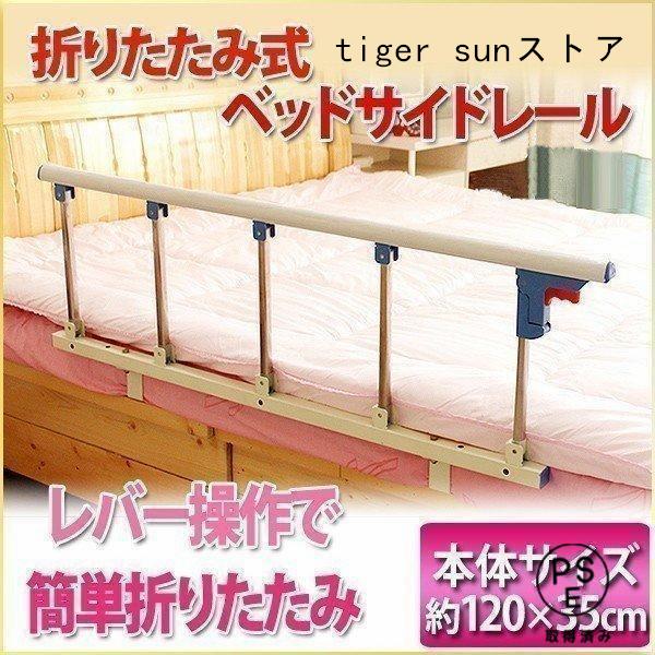 ベッドに寝ている人の転落や寝具の落下を防ぐためのベッドに取り付けるサイドレールです。レバー操作で折りたためるので、高齢者や体の不自由な方の身体を支えやすくし、ベッドへの移乗、ベッドからの移乗をより楽にします。※ご使用の際は挟まれたりしないよ...