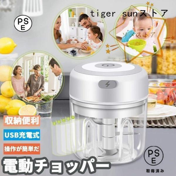 電動チョッパー 電動ミル自動かき混ぜマグカップ みじん切り器 USB充電式 防水 コードレス フードプロセッサー 小型 コンパクト 収納便利 ニンニクつぶし器