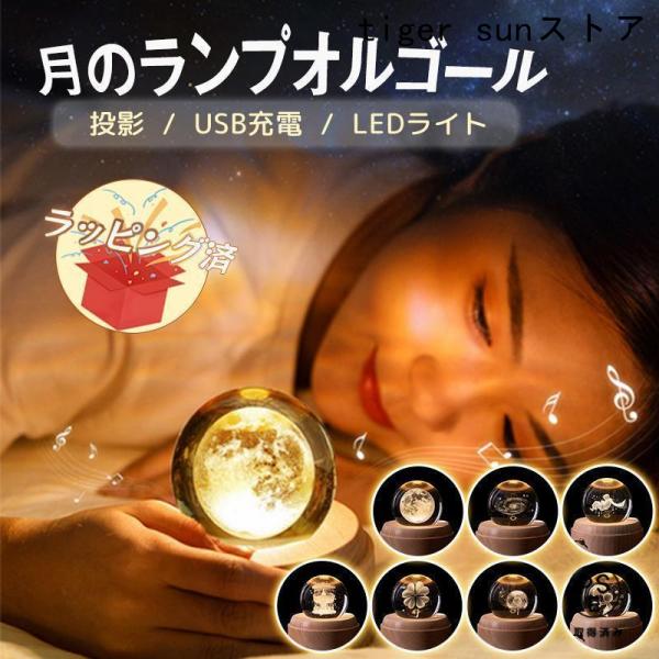 【商品仕様】・品名:クリスタルボールオルゴール・素材:クリスタル、天然ブナ・重量:850g・士台直径:10cm・クリスタルポール直径:7cm・ムーブメント:日本製 sankyoムープメント・バッテリー容量：1200mAh、充電時間：2-3時...