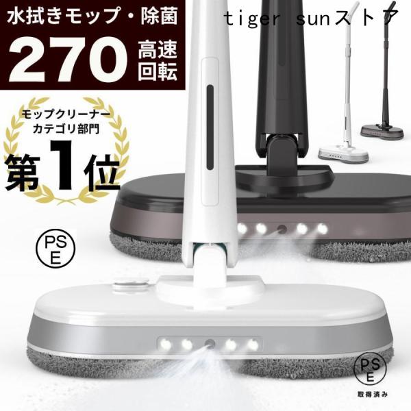 電動モップ モップ 水拭き 電動 回転モップ 電動モップクリーナー 回転モップクリーナー コードレス電動モップ 水拭き*部品：?4電池(2本)、計量カップが付かないです。高さの範囲：106-136ｃｍ*海外から発送いたします。３?５日程に出...