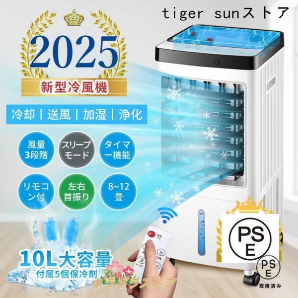 クーポン対象 年末セール 冷風扇風機 小型 一台四役 冷風機 強力 サーキュレーター 羽なし 冷風扇 上下左右首振り 10L大容量 氷入れ 静音 涼しい 1秒冷却 移動式エアコン 節電 新生活 送料無料 クリスマスギフト ギフトに最適 冷風扇風機 小型 一台四役 冷風機 強力 サーキュレーター 羽なし 冷