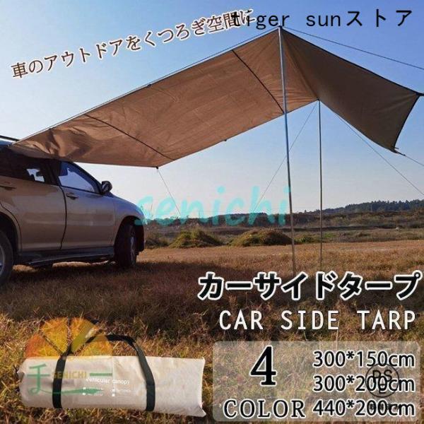 素材：オックスフォード・内側：シルバーコーティングサイズ：300*150cm/300*200cm/440*200cm重量：1.35kg/1.45kg/1.7kg収納サイズ：60*23*3cm/60*23*5cm/60*23*8cm十分な日よ...