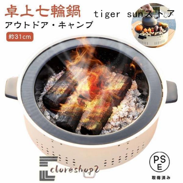 外鍋直径：約31cm