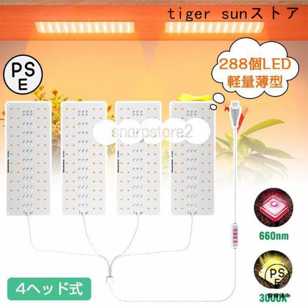 植物育成ライト LED フルスペクトル タイマー機能付き パネル 4ヘッド式 288個 屋内 屋外用 観葉植物 多肉植物 植物育成ライト LED 育成ライト 植物ライト