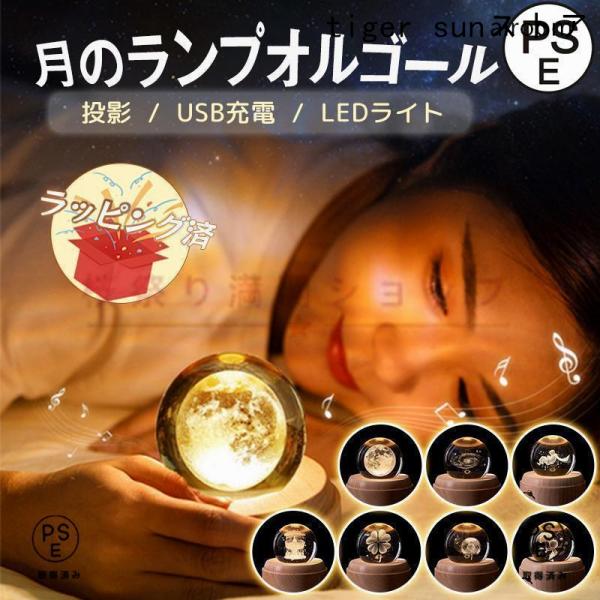 【商品仕様】・品名:クリスタルボールオルゴール・素材:クリスタル、天然ブナ・重量:850g・士台直径:10cm・クリスタルポール直径:7cm・バッテリー容量：1200mAh、充電時間：2-3時間、照明時間：8-10時間・パッケージ内容：クリ...