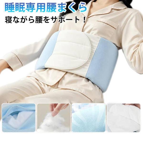腰サポートクッション 腰まくら 睡眠サポートクッション 腰枕 腰クッション 腰をサポート 就寝用 反り腰 寝ながら腰をやさしく支える 腰用クッション