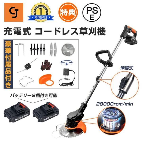 草刈機 草刈り機 充電式 電動刈払機 草刈り払い機 電気草刈機 18V-21V