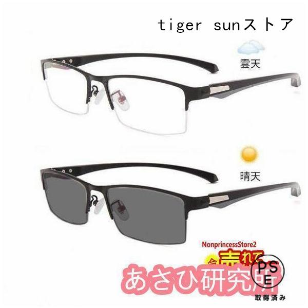 商品仕様 レンズ素材:PC フレーム素材：金属重量：約21.4g 適用対象：メンズサイズ：写真にご参考特徴：ブルーライトカット、変色レンズ ※レンズの濃度(変色)にかかわらず、紫外線をほぼ100%カットし、有害な光線からしっかり目を守ります。