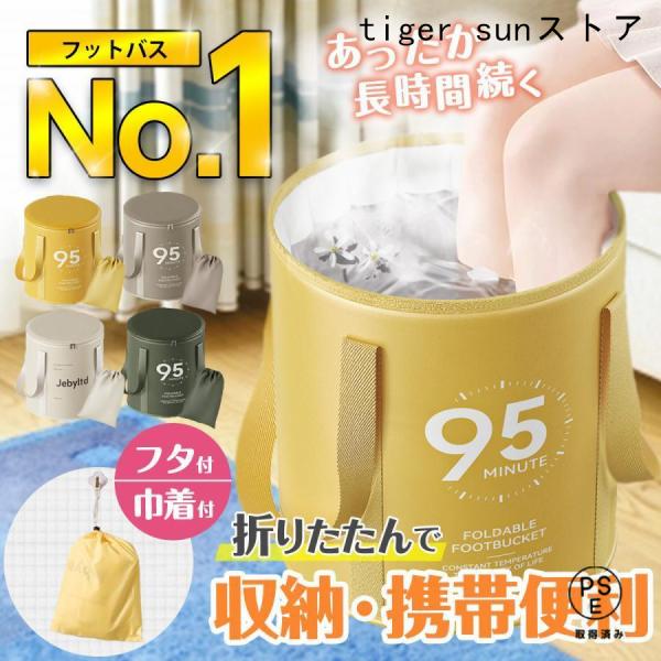 【商品説明】フットバス 足湯バケツ深さがしっかしあるのでふくらはぎまでしっかりと温まり血行を促します。5層の素材により保温効果も長く気持ちよく足浴ができます。傾き防止設計によりお湯を入れても安心折りたたみができ収納袋も付属していますので、自...