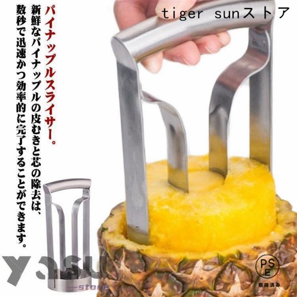 芯抜き パイナップル パイナップルピーラー リング 調理器具 皮むき器