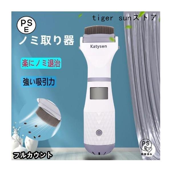ノミ取り器 ペット用 しらみ取り櫛電動 犬 猫用 ラクラクノミ退治 シラミ卵駆除 ノミ駆除 シラミ対策