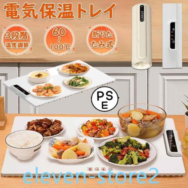 ホットプレート 電気保温トレイ 食品保温プレート 折りたたみ式 3段階