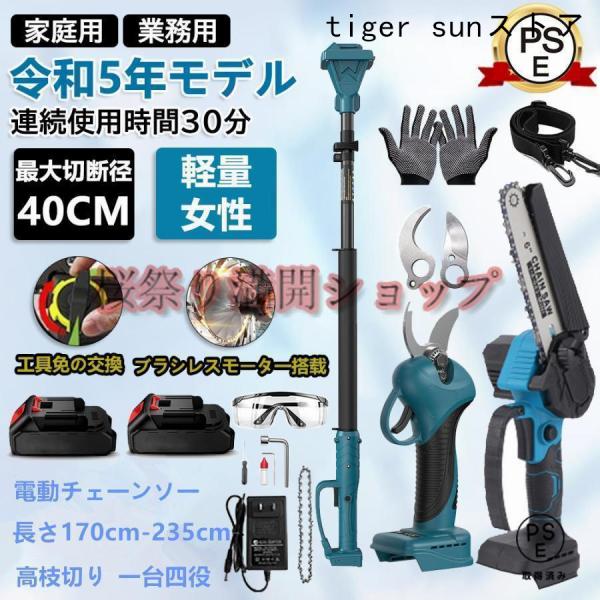 【一台四役】商品紹介のビデオをアップロードしていますので、ご覧ください。高枝切り電動チェーンソーと電動ハサミには2 m伸縮延長バーが付いているので、延長バーに接続することで簡単に高いところをカットすることができます。【ブラシレスモーター】他...