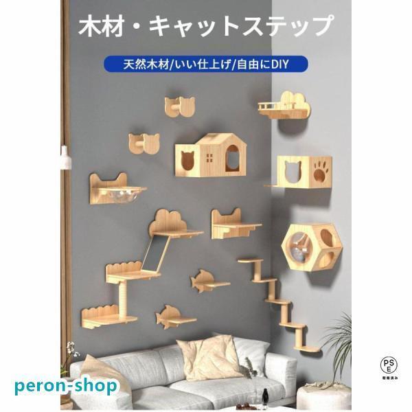 室内の限られたスペースを有効活用できて、壁掛け式のステップで場所もあまり取りません。 運動が出来る場所が増えるので、猫ちゃんの運動不足解消やストレス軽減につながります。 ステップの高さを変えたり、別売りのステップを組み合わせることで、お好み...
