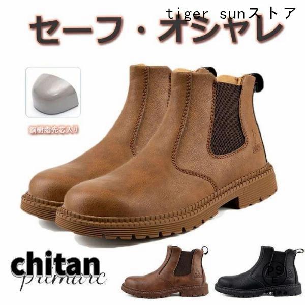 作業用 現場 工事 工事現場 建設 土木 倉庫 工場 運送 廉価 リーズナブル コスパ ロープライス  ベストセラー つま先金属先芯安全靴 ハイカット 防水 スリッポン 耐熱 安全ブーツ 作業靴 ブーツ レディース オシャレ チェルシー 防...