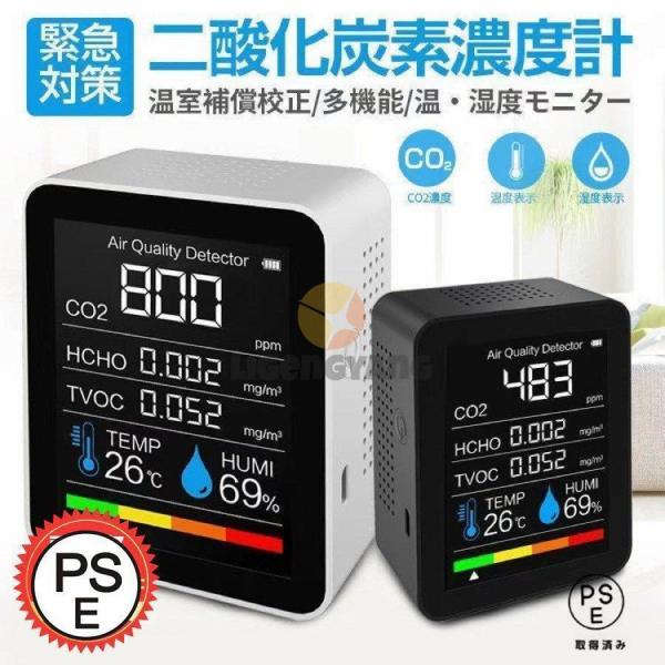 商品仕様・商品名：二酸化炭素濃度測定器・測定範囲：400?5000PPM・精度：1PPM・測定間隔：即時（1.5秒）・温度測定範囲：0?50度・湿度測定範囲：0%?99 %RH・使用温湿度 0 ? +50 ℃、80 %RH以下（但し、結露の...