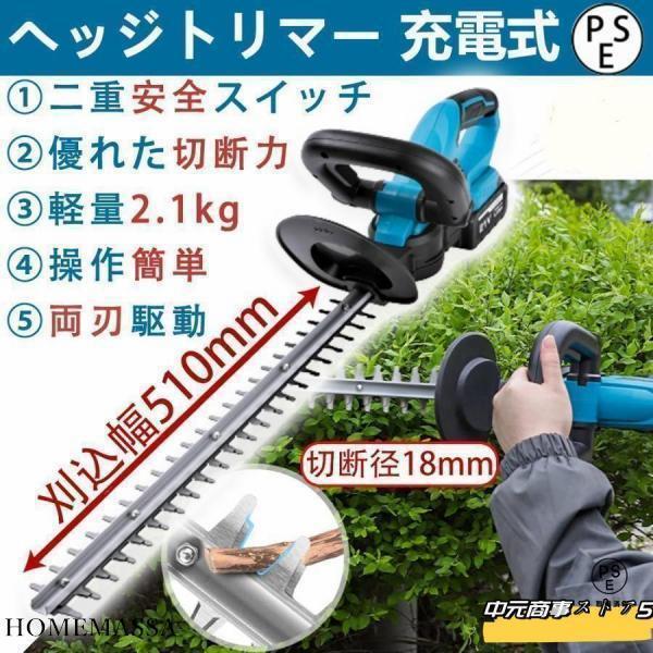 ヘッジトリマー 充電式  21V 純正/互換バッテリー 刈込幅510mm 切断径18mm 軽量 強力 生垣 剪定 枝切り 刈り込み機 園芸用品 庭木バリカン