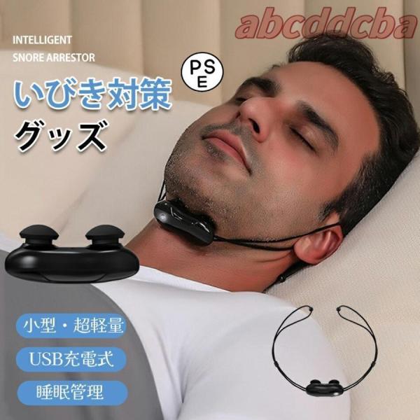 【商品名】知能いびき防止グッズ【外形寸法】約60×25mm【カラー】ブラック【重量】約25ｇ【定格電圧】3.7V【バッテリー容量】 200mAh【連続使用時間】最大6-8時間※個人の使用状況による、異なる場合もございます。【パッケージ内容】...