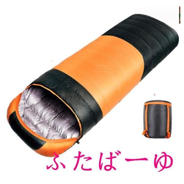寝袋 冬用 ダウン シュラフ 最低温度-25℃ 防水保温 2個連結 丸洗い
