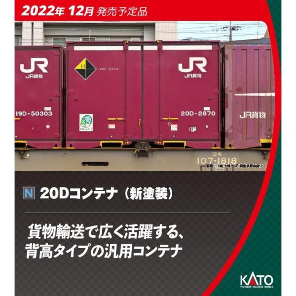 KATO 23-581 20Dコンテナ(新塗装)5個入 鉄道模型