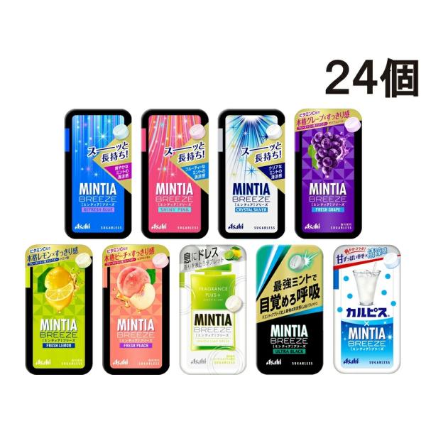 アサヒグループ食品 ミンティアブリーズ 選べる3種類 ≪24個 ≫ セットです。幅広い商品ラインアップや、薄型容器ならではの携帯性の良さで、多くのお客様にご支持いただいている、日本を代表するミントタブレットです。セット内容選べる3種類　24...