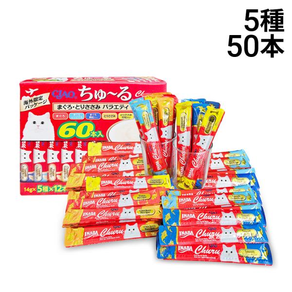 いなばペットフード CIAO ちゅーる まぐろ とりささみ バラエティ 詰め合わせ セット 5種 各10本 計50本 まとめ買い