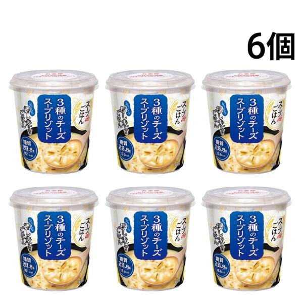 スープdeごはん 3種の チーズ スープリゾット 75g × 6食（ 1ケース ）まとめ買い