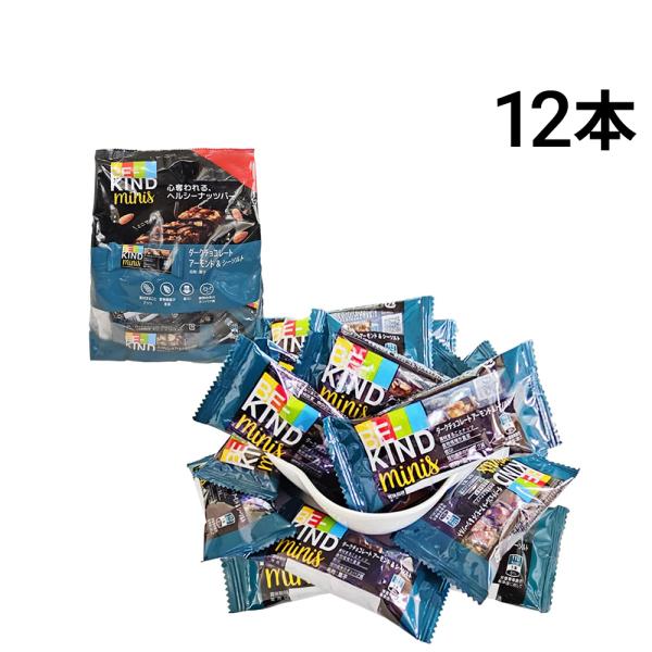 ビーカインド ミニバー ダークチョコレート アーモンド＆シーソルト ナッツバー 12本セット まとめ買い