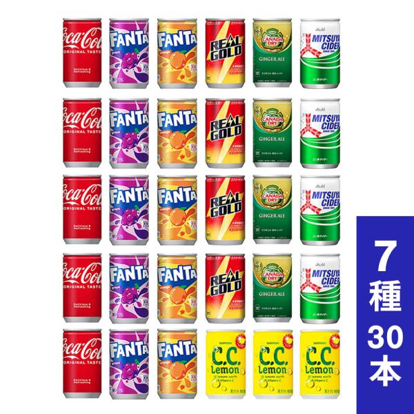 炭酸飲料 ジュース ミニ缶 160ml 7種 C 計30本 詰め合わせ 飲み比べ アソート セット