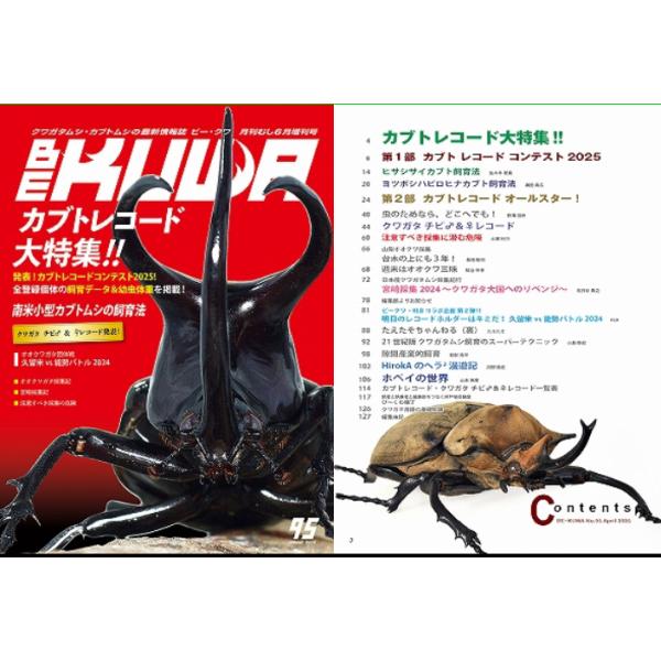 BE-KUWA No.95カブトレコード大特集!!4 カブトレコード大特集?6 　第１部　カブト レコード コンテスト202514 　ヒサシサイカブト飼育法　佐々木 愛貴20 　ヨツボシハビロヒナカブト飼育法　瀬田 真広24 　第２部　カブ...