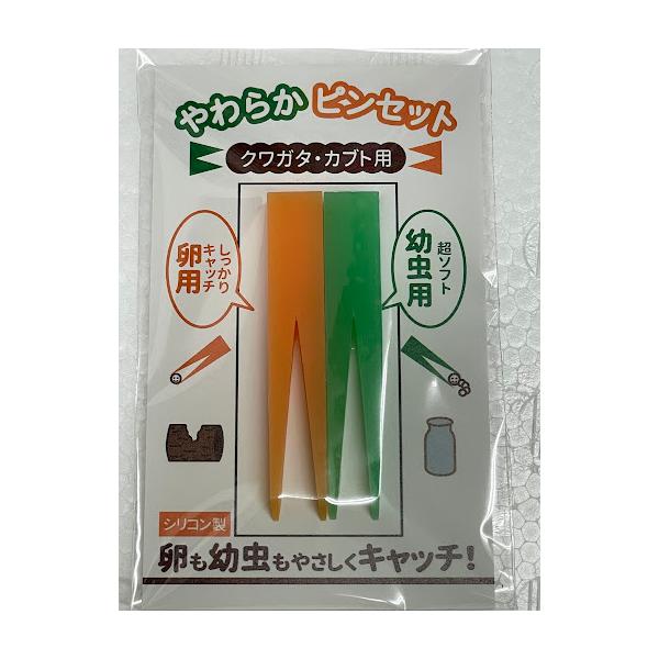 カブトムシやクワガタの卵や初令・2令幼虫をつかむ為に開発された日本製シリコン素材の超やわらかいピンセットです。使用して頂ければ分かりますが、オレンジの卵用と緑の幼虫用ではシリコンの硬さが異なります。シリコン製なので、水洗いはもちろん、高温に...