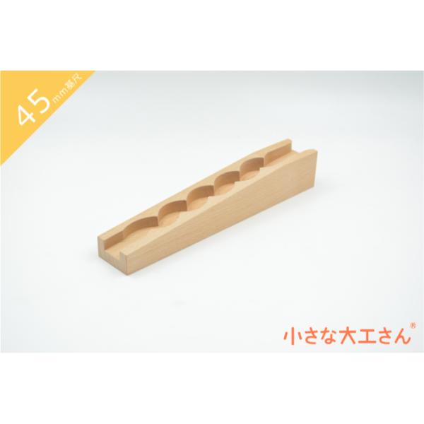 ＼　商品説明　／45mm基尺の積み木に合わせたストッパーなしのなみなみレールです。レール本体に傾斜がついているので、１本でも積み木遊びの中に入れていただくと十分に楽しめます。レールになみなみがついているので、ビー玉が転がる音も楽しめます。レ...