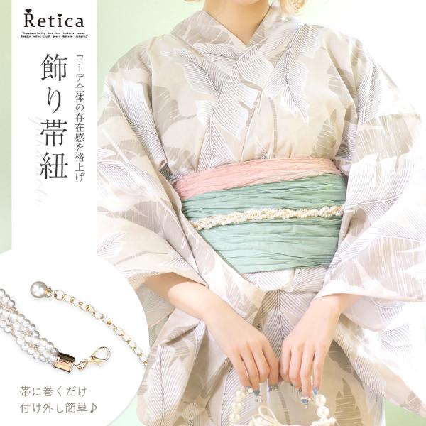 ゆかた 激安 和柄 パール ゴールドチェーン パール ツイストデザイン 飾り帯紐  ホワイト 浴衣 着物 帯締め 帯締 帯留め 夏用 浴衣小物 成人式 花火大会 レトロ
