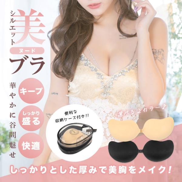 キャバ ヌーブラ ブラ 盛れる ブラジャー A B C D ベージュ キャバドレス キャバ ドレス  激安 格安 安い 激盛れ 20代 30代 40代 美シルエット ヌードブラ