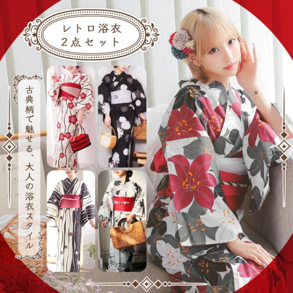 浴衣 レディース 花柄 レトロ セット 大きいサイズ 赤 黒 白 青 紺 Tk Yk Tika ヤフーショッピング店 通販 Yahoo ショッピング
