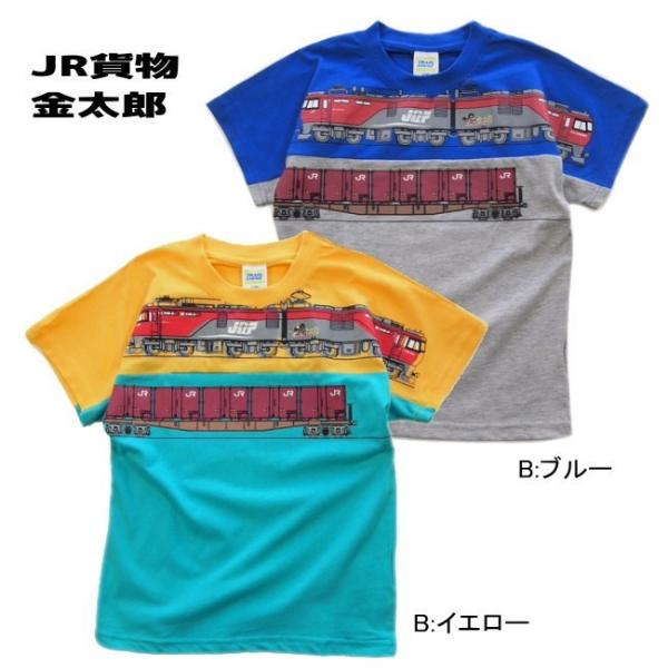 メール便送料無料 男の子子供服jr 貨物半袖tシャツ桃太郎金太郎sn1 4012 100 110 1 130 Train Garage Jr東日本 Jr東海 Jr西日本 夏 Buyee Buyee 提供一站式最全面最專業現地yahoo Japan拍賣代bid代拍代購服務