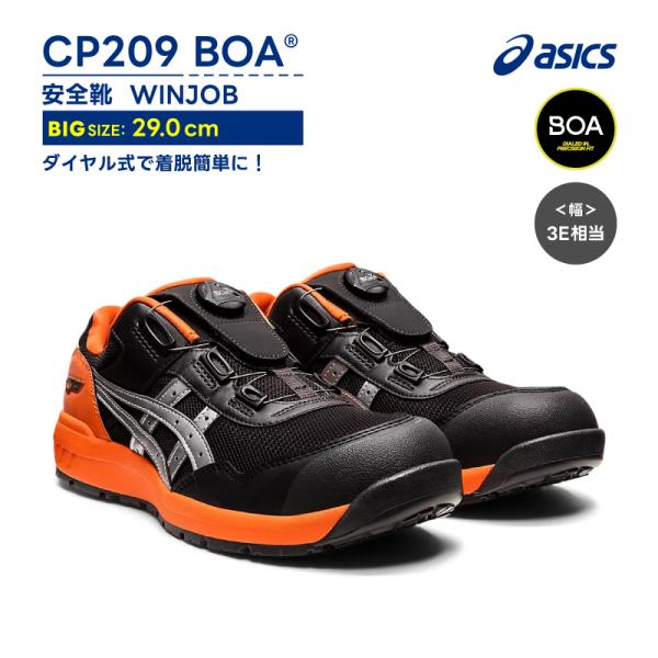 ビッグサイズ 29.0cm アシックス 安全靴 ウィンジョブ BOA ローカット  