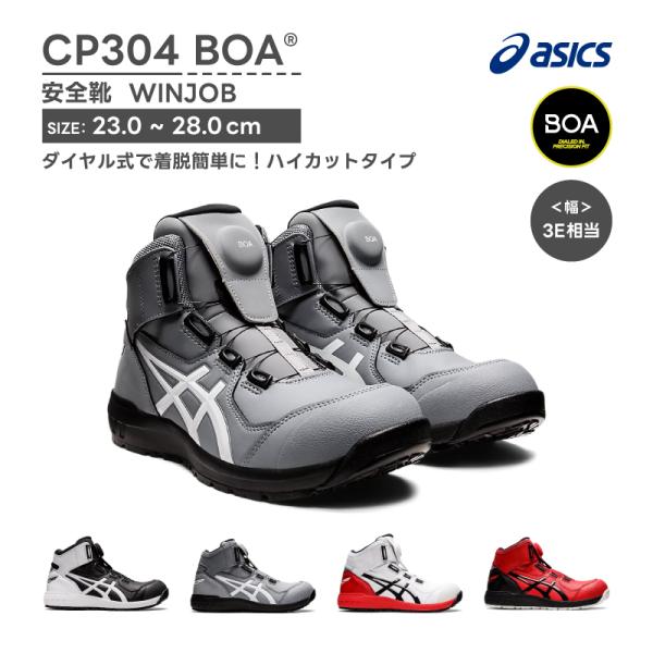 アシックス ASICS BOA 安全靴 ハイカット 黒/白 27.5cm 【公式通販】